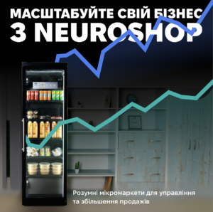 Neuroshop Global: Інновації у майбутньому автоматизованої роздрібної торгівлі